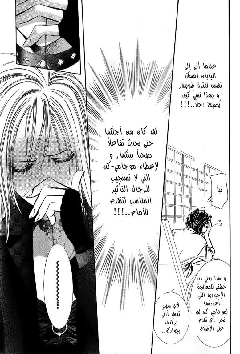 Skip Beat: Chapter 183 - Page 15