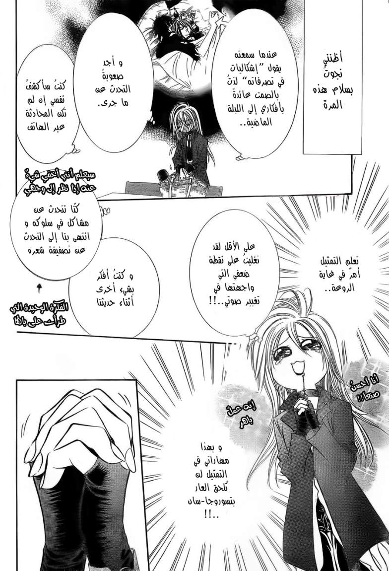 Skip Beat: Chapter 183 - Page 16