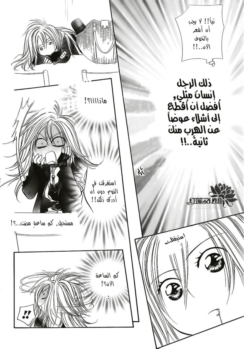 Skip Beat: Chapter 183 - Page 22