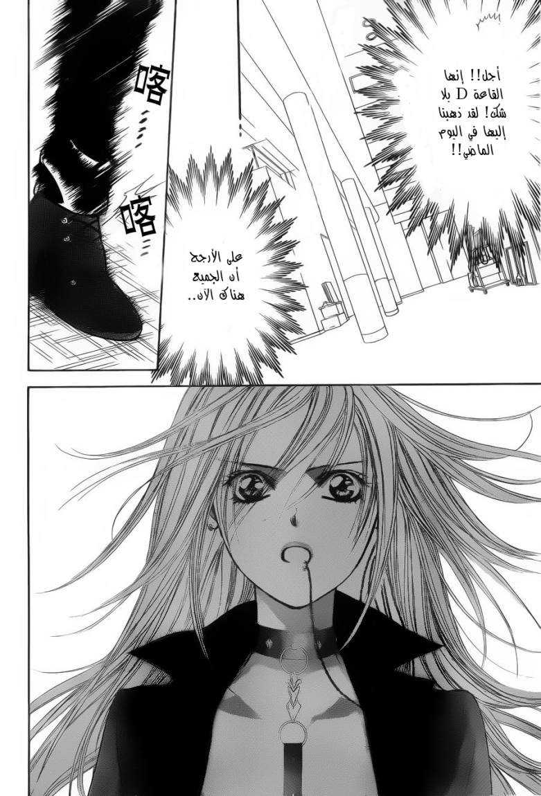 Skip Beat: Chapter 183 - Page 24