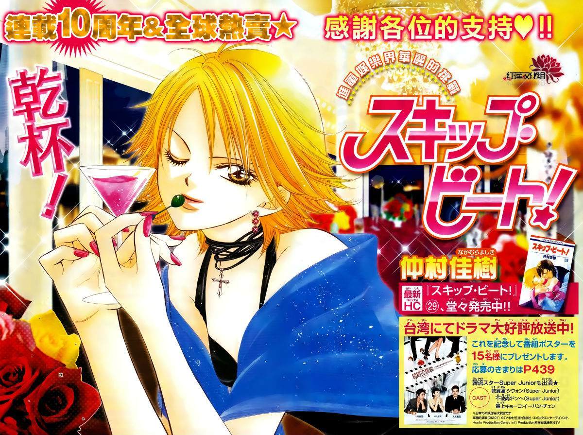 Skip Beat: Chapter 184 - Page 4