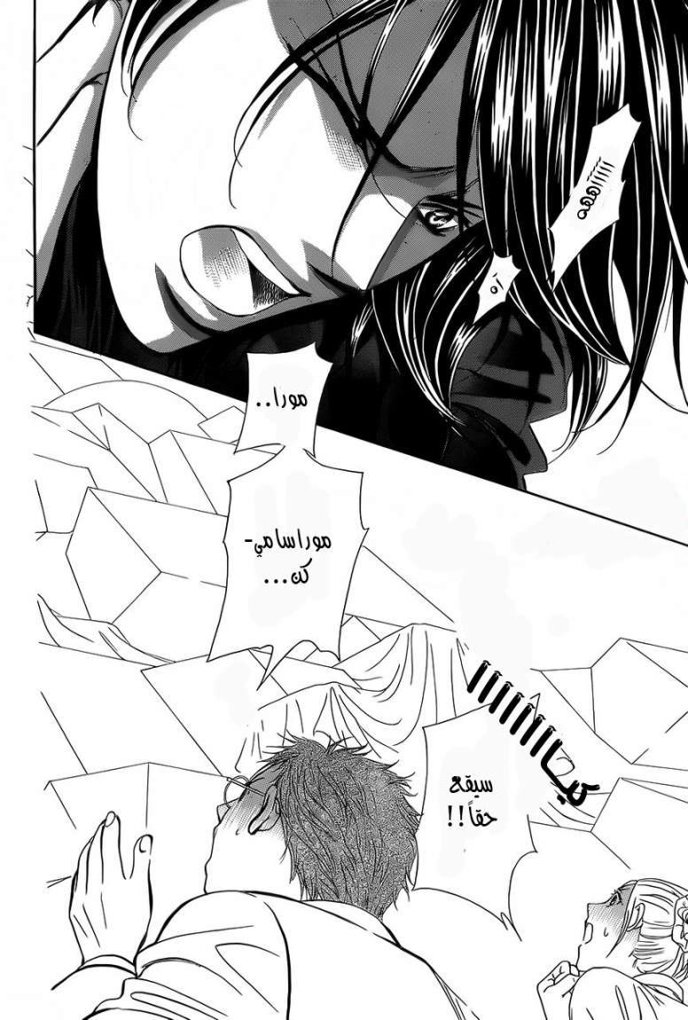 Skip Beat: Chapter 184 - Page 8