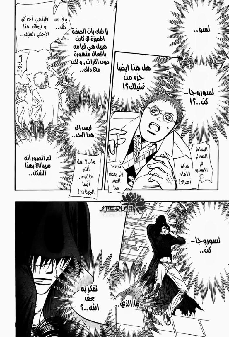 Skip Beat: Chapter 184 - Page 10