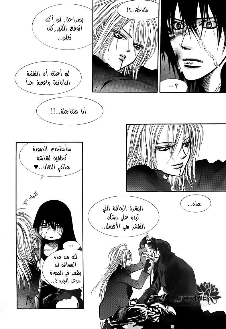 Skip Beat: Chapter 184 - Page 22