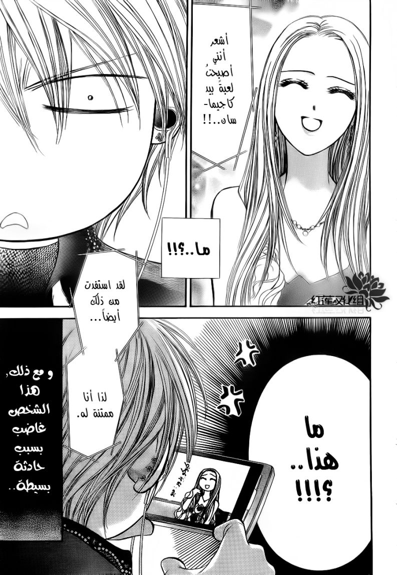 Skip Beat: Chapter 185 - Page 3