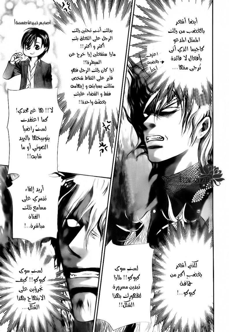 Skip Beat: Chapter 185 - Page 9