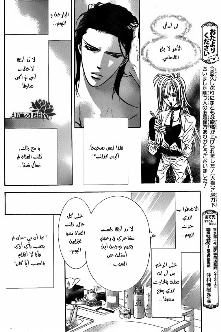 Skip Beat: Chapter 185 - Page 26