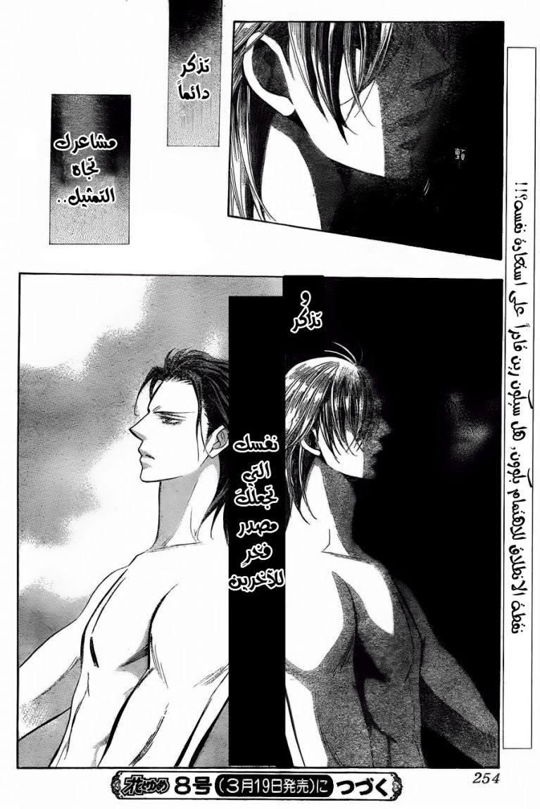 Skip Beat: Chapter 185 - Page 30