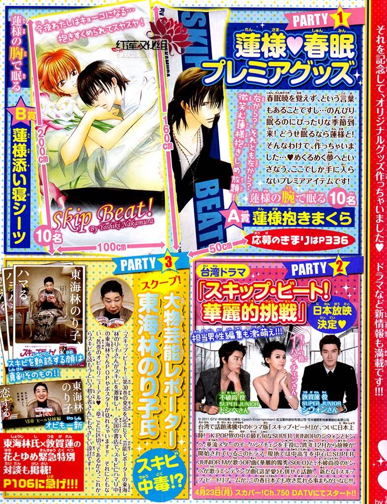Skip Beat: Chapter 186 - Page 2