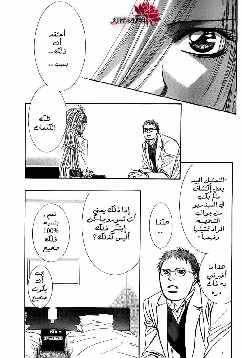 Skip Beat: Chapter 186 - Page 15