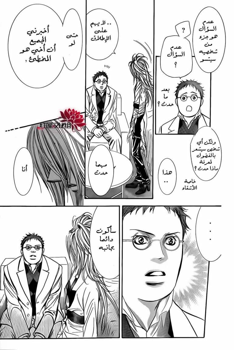 Skip Beat: Chapter 186 - Page 17