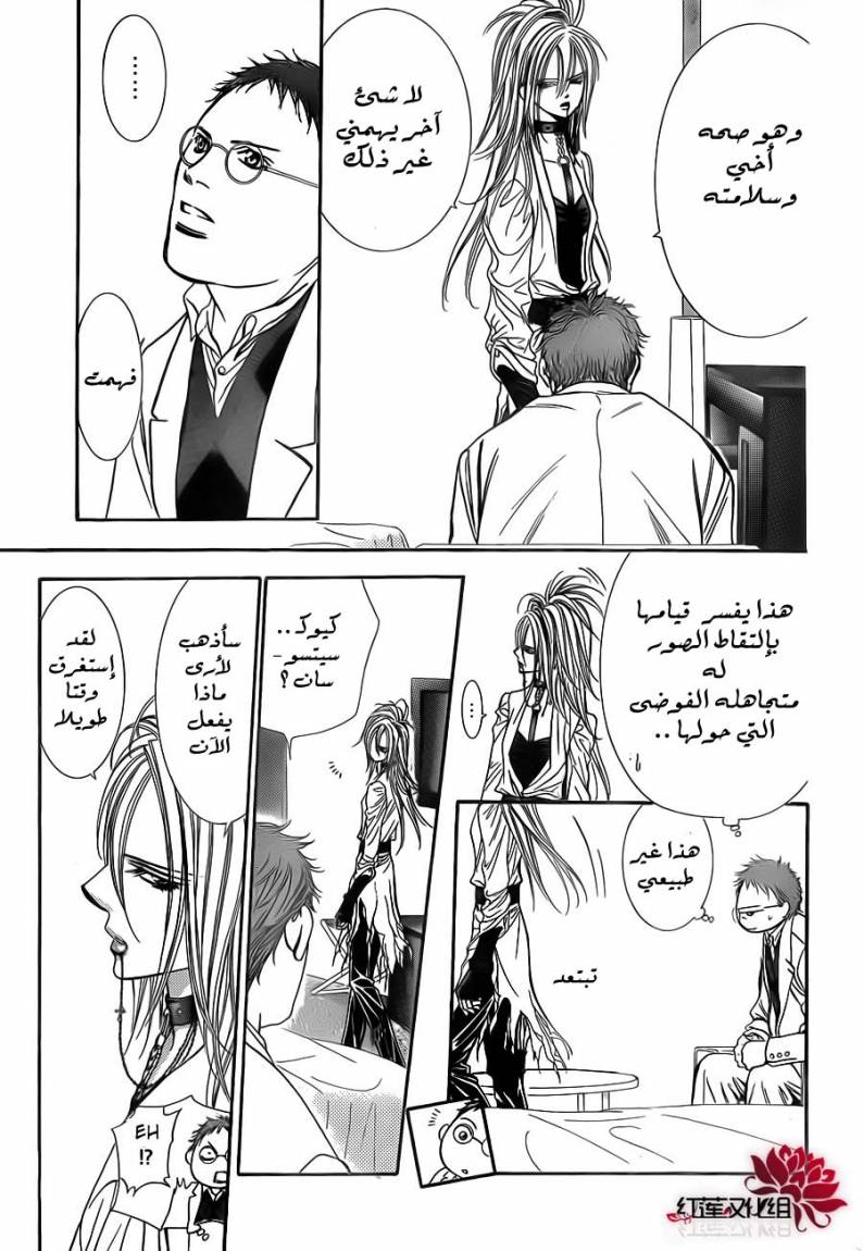 Skip Beat: Chapter 186 - Page 19