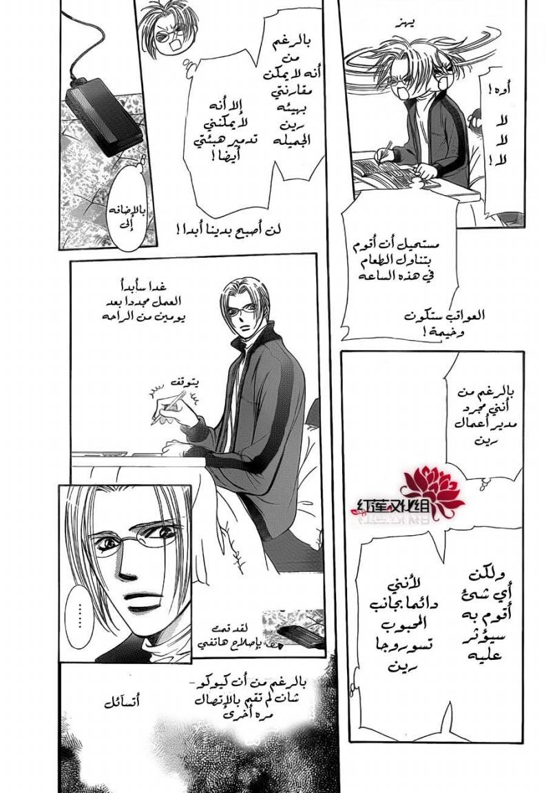 Skip Beat: Chapter 186 - Page 25