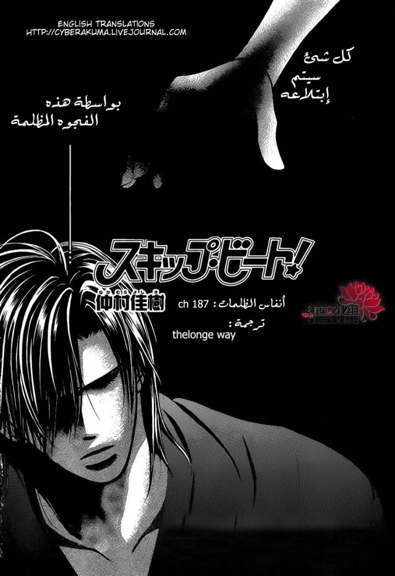 Skip Beat: Chapter 187 - Page 2