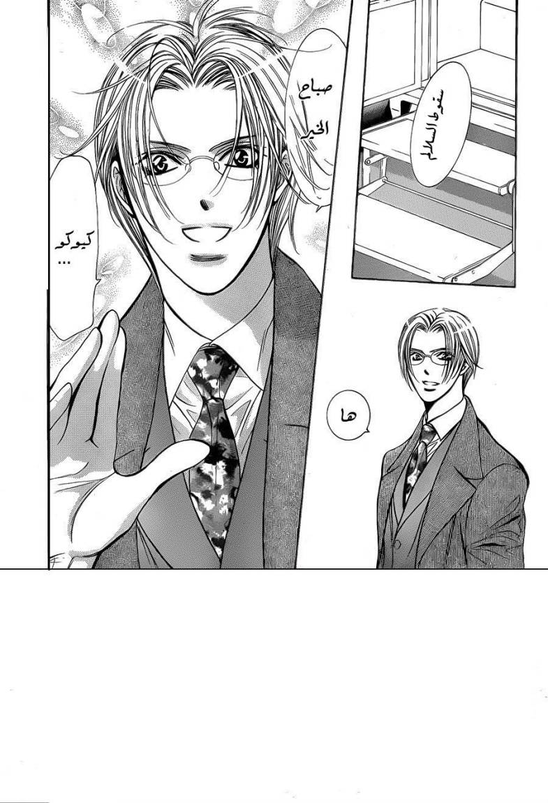 Skip Beat: Chapter 187 - Page 3