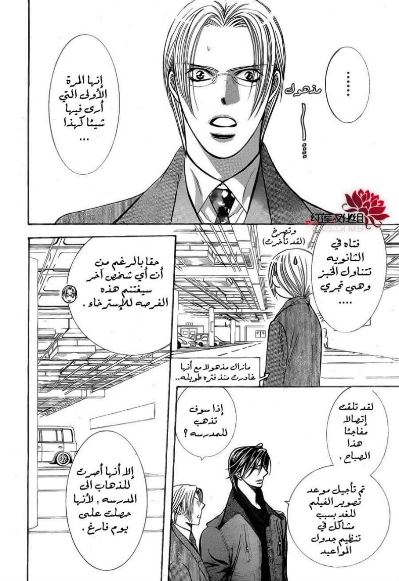 Skip Beat: Chapter 187 - Page 5