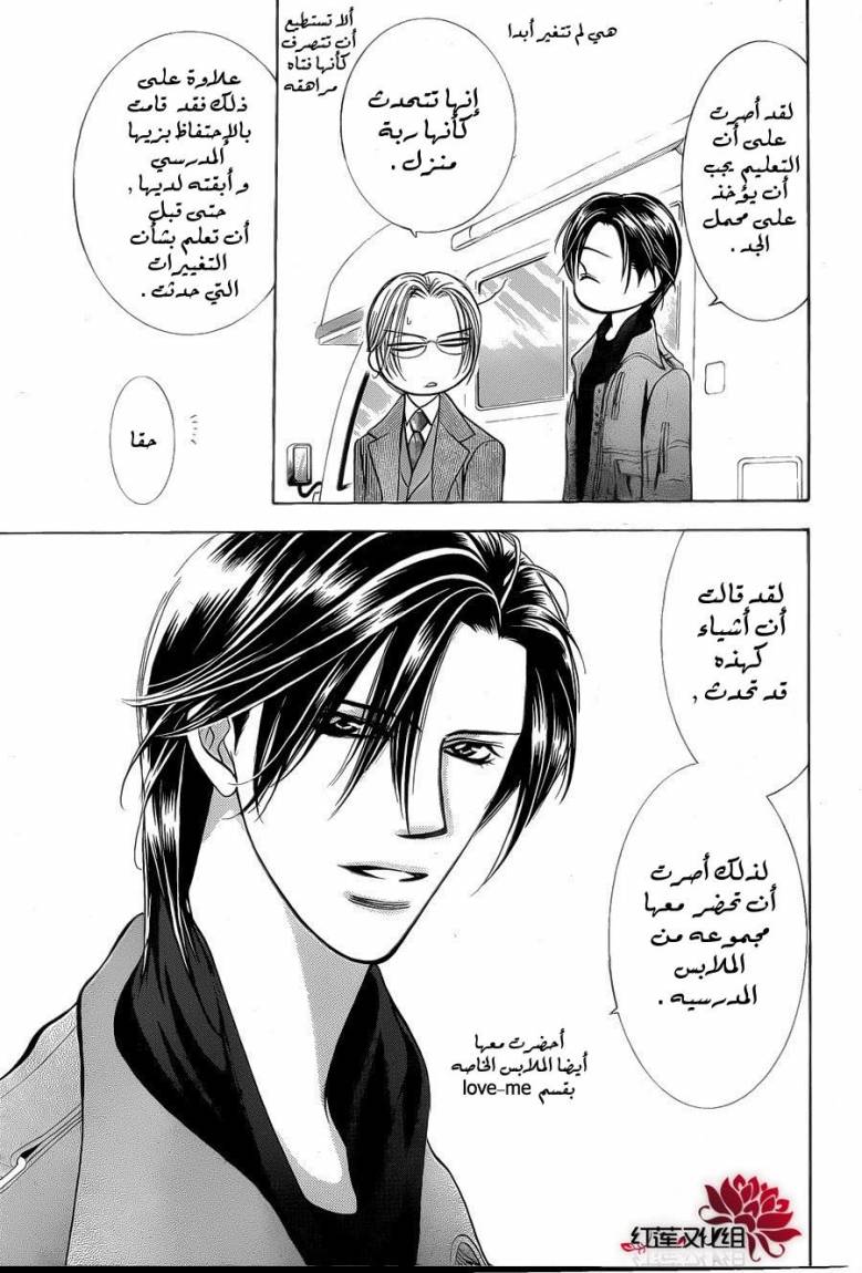 Skip Beat: Chapter 187 - Page 6