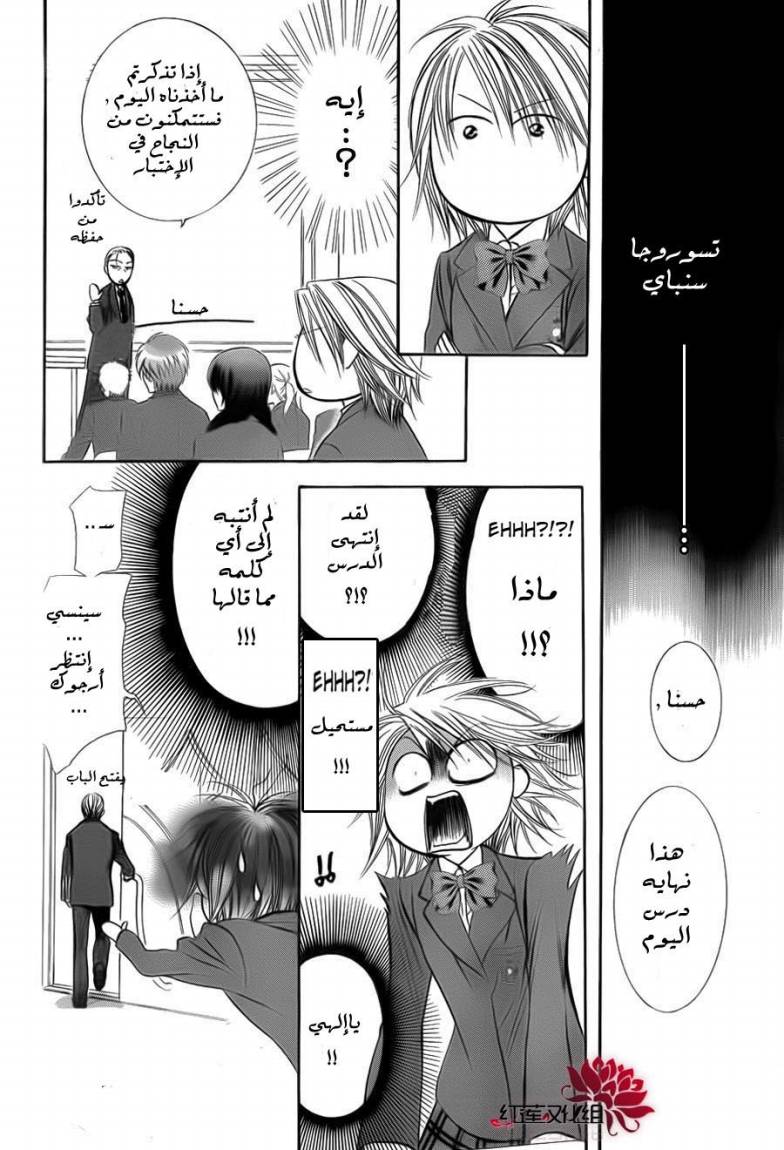 Skip Beat: Chapter 187 - Page 21