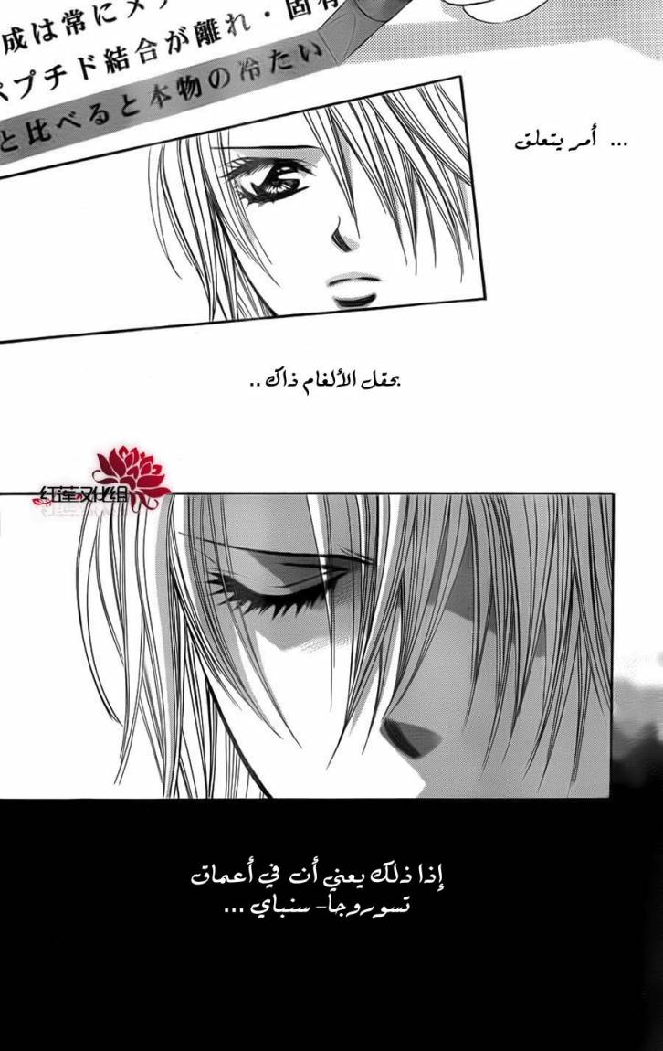 Skip Beat: Chapter 187 - Page 27
