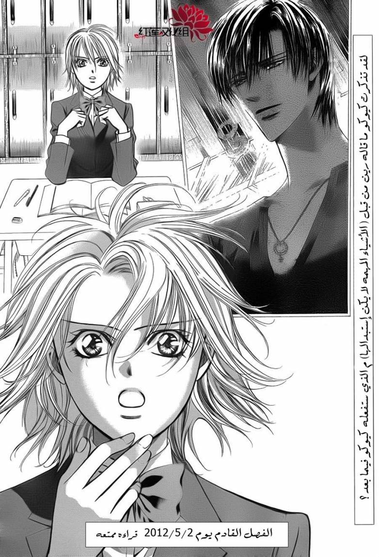 Skip Beat: Chapter 187 - Page 29