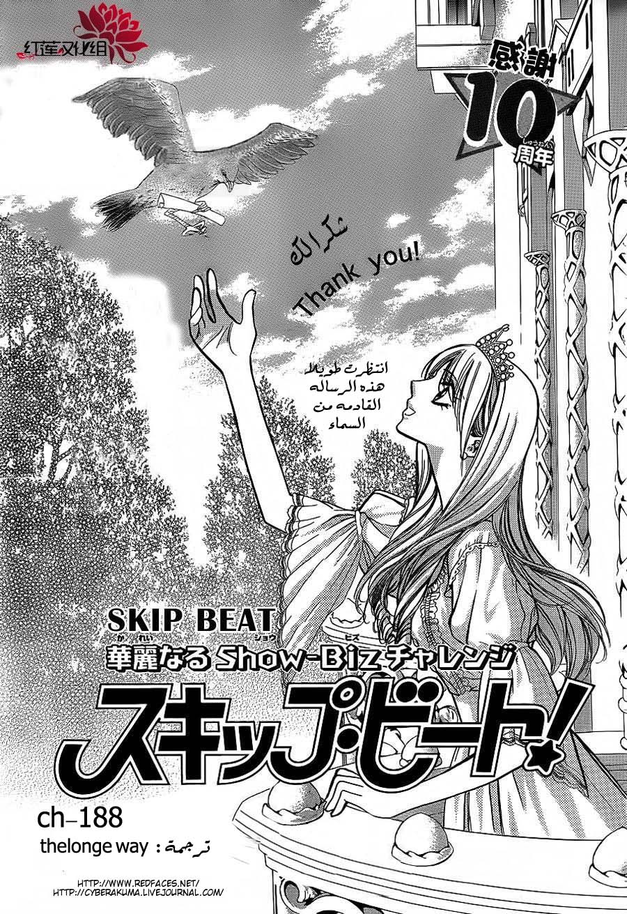 Skip Beat: Chapter 188 - Page 1
