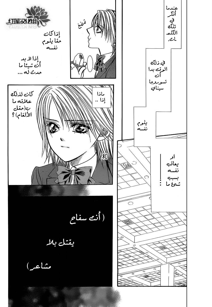 Skip Beat: Chapter 188 - Page 6