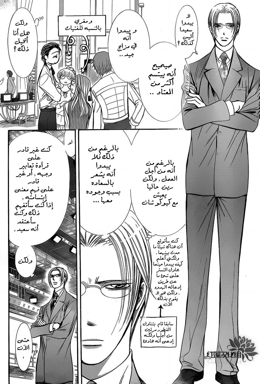 Skip Beat: Chapter 188 - Page 11