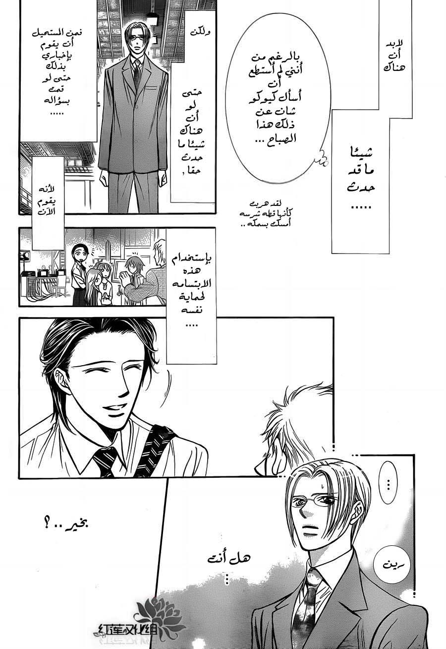 Skip Beat: Chapter 188 - Page 13