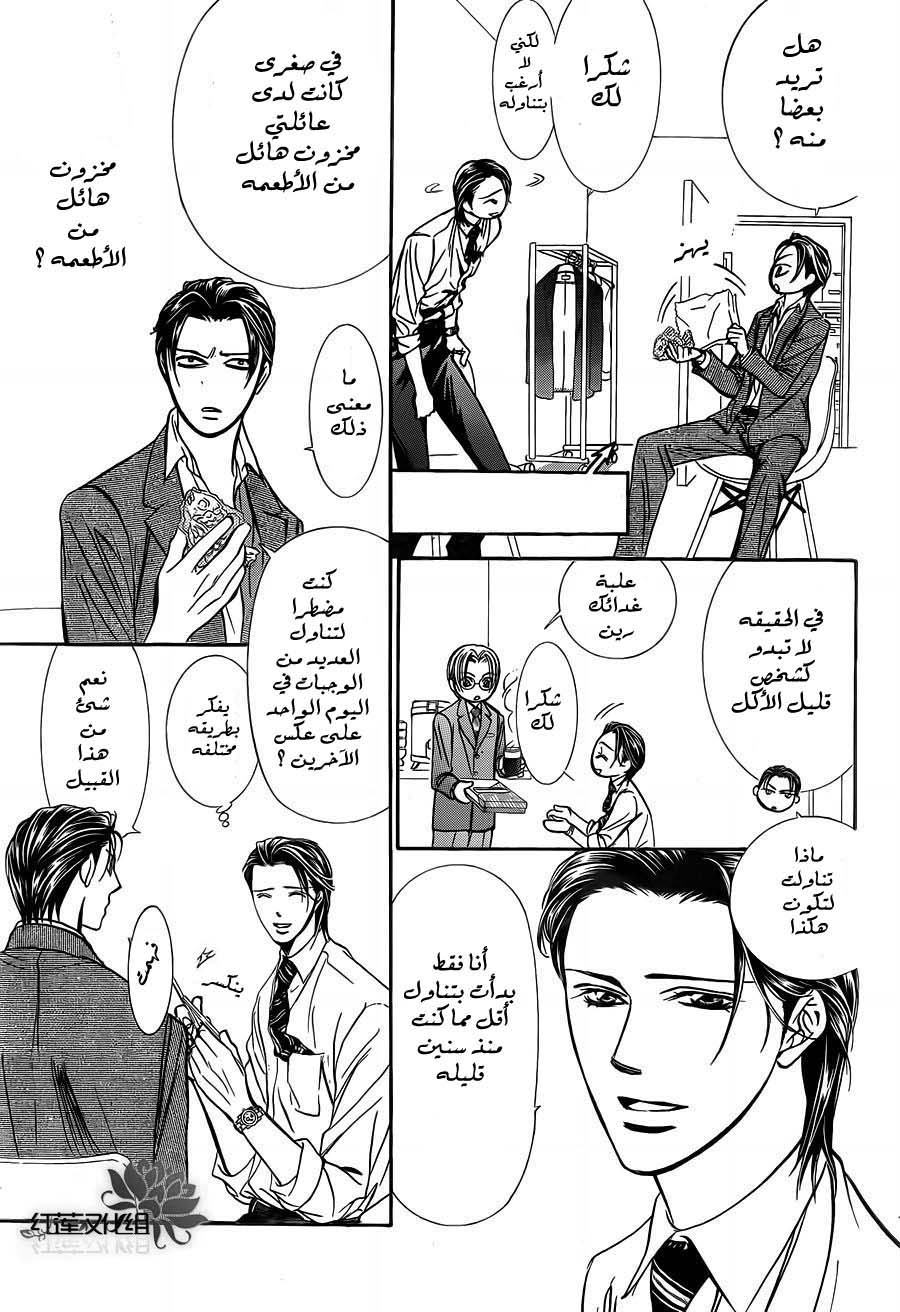Skip Beat: Chapter 188 - Page 15