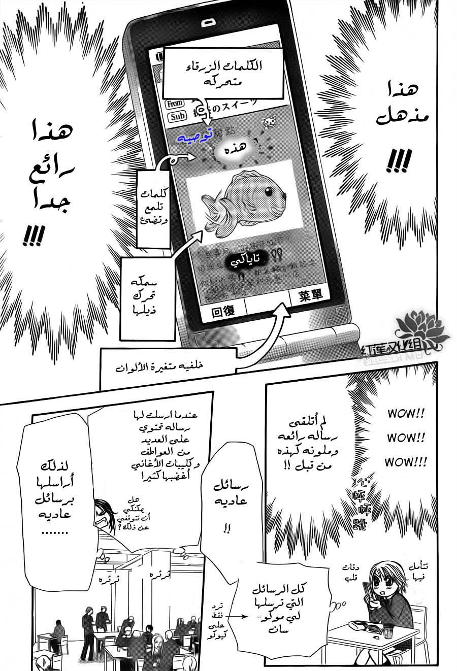 Skip Beat: Chapter 188 - Page 21