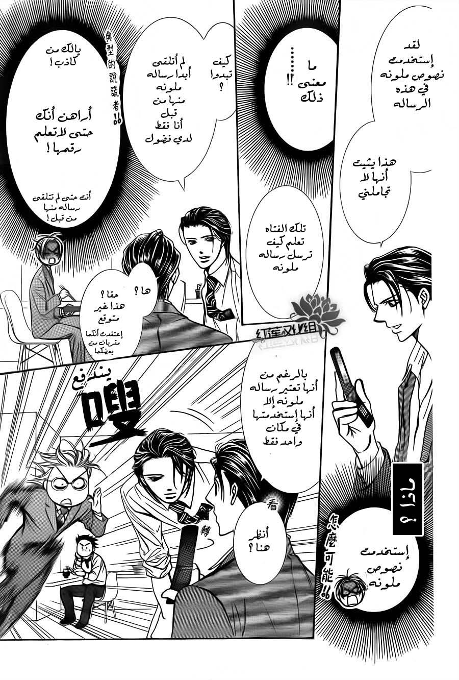 Skip Beat: Chapter 188 - Page 27