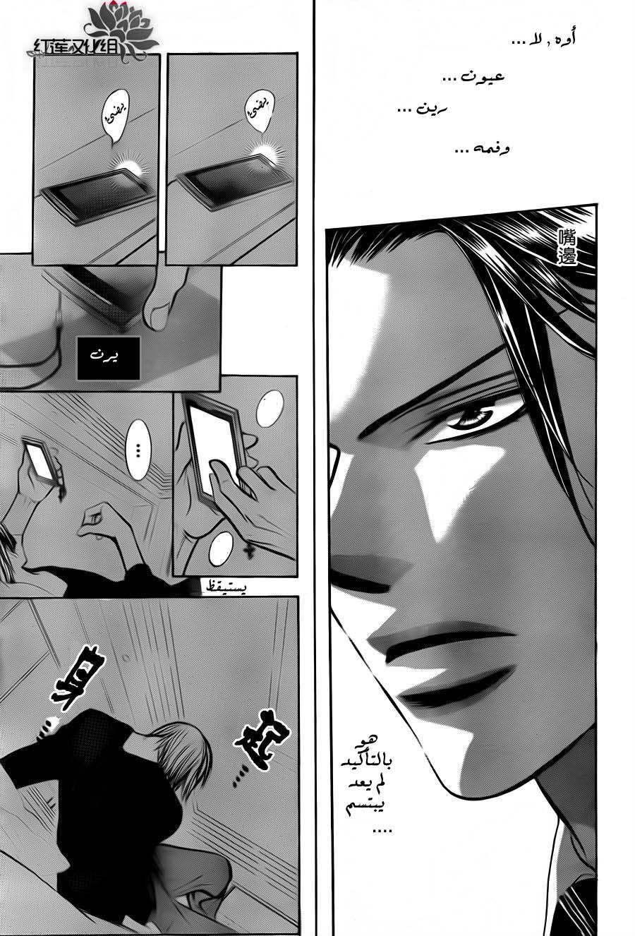 Skip Beat: Chapter 188 - Page 29