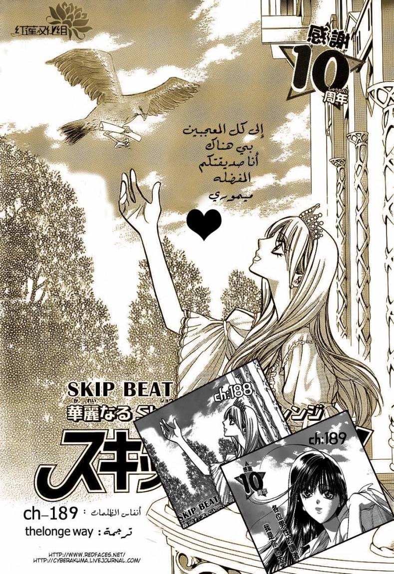 Skip Beat: Chapter 189 - Page 1