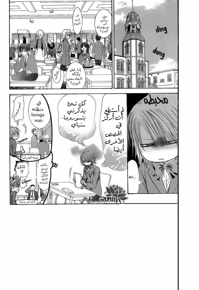 Skip Beat: Chapter 189 - Page 2