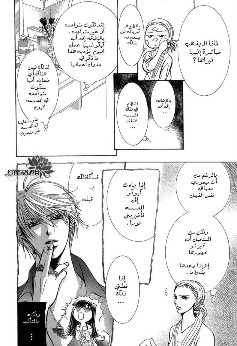 Skip Beat: Chapter 189 - Page 6