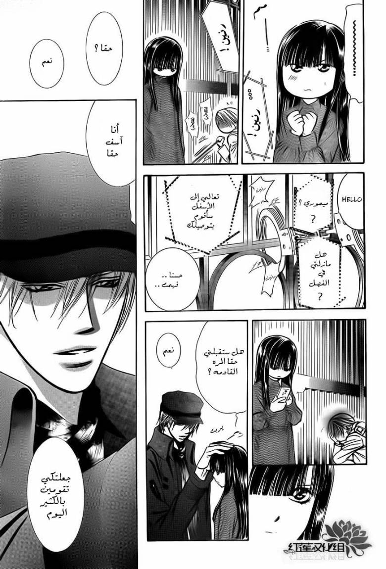 Skip Beat: Chapter 189 - Page 15