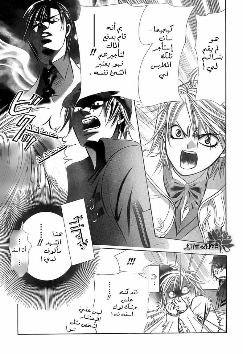 Skip Beat: Chapter 189 - Page 25