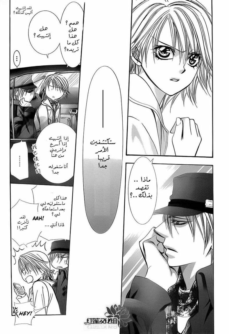 Skip Beat: Chapter 189 - Page 27