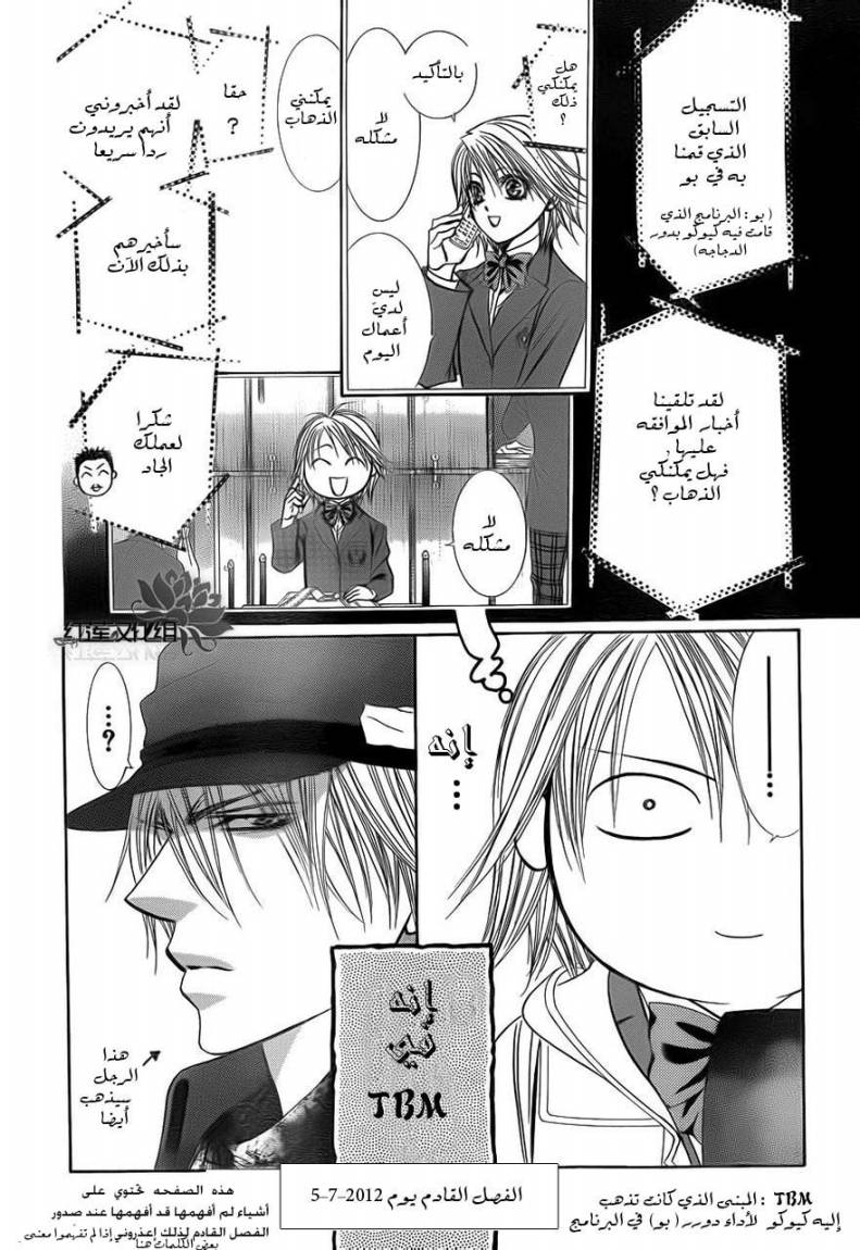 Skip Beat: Chapter 189 - Page 30