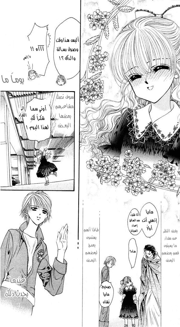 Skip Beat: Chapter 19 - Page 7