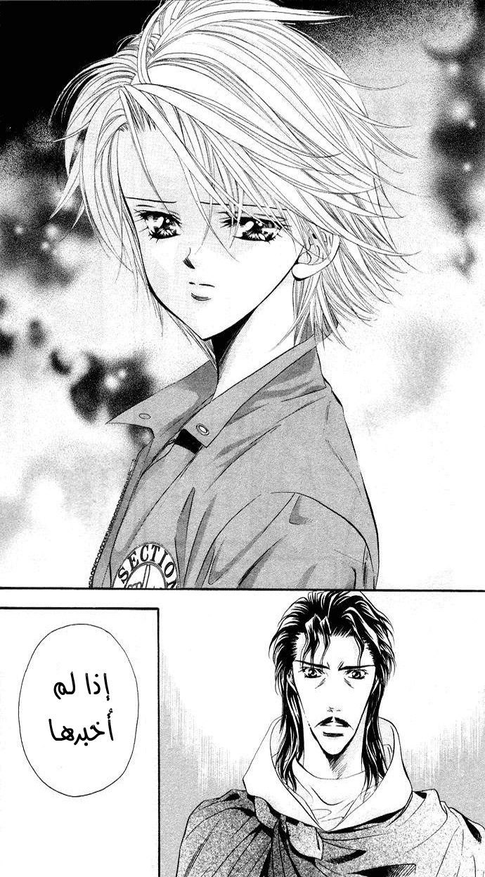Skip Beat: Chapter 19 - Page 10