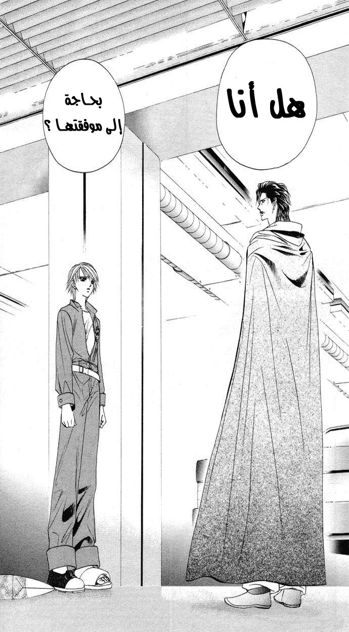 Skip Beat: Chapter 19 - Page 12