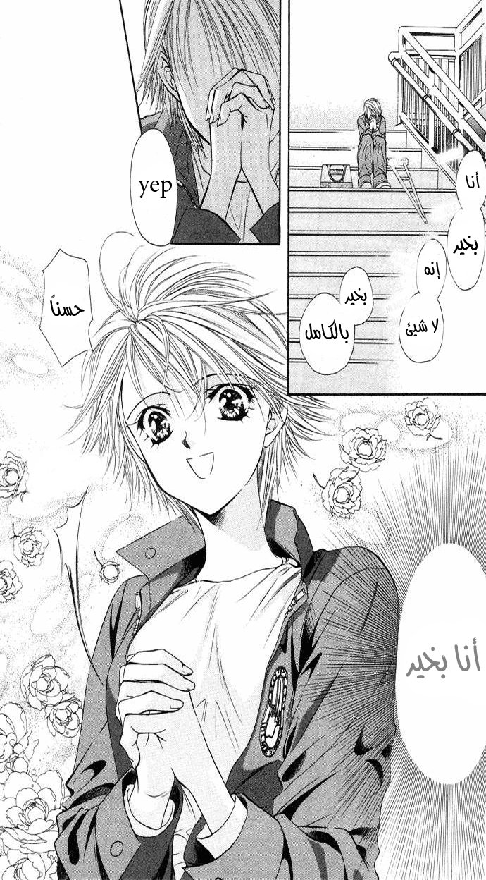 Skip Beat: Chapter 19 - Page 17