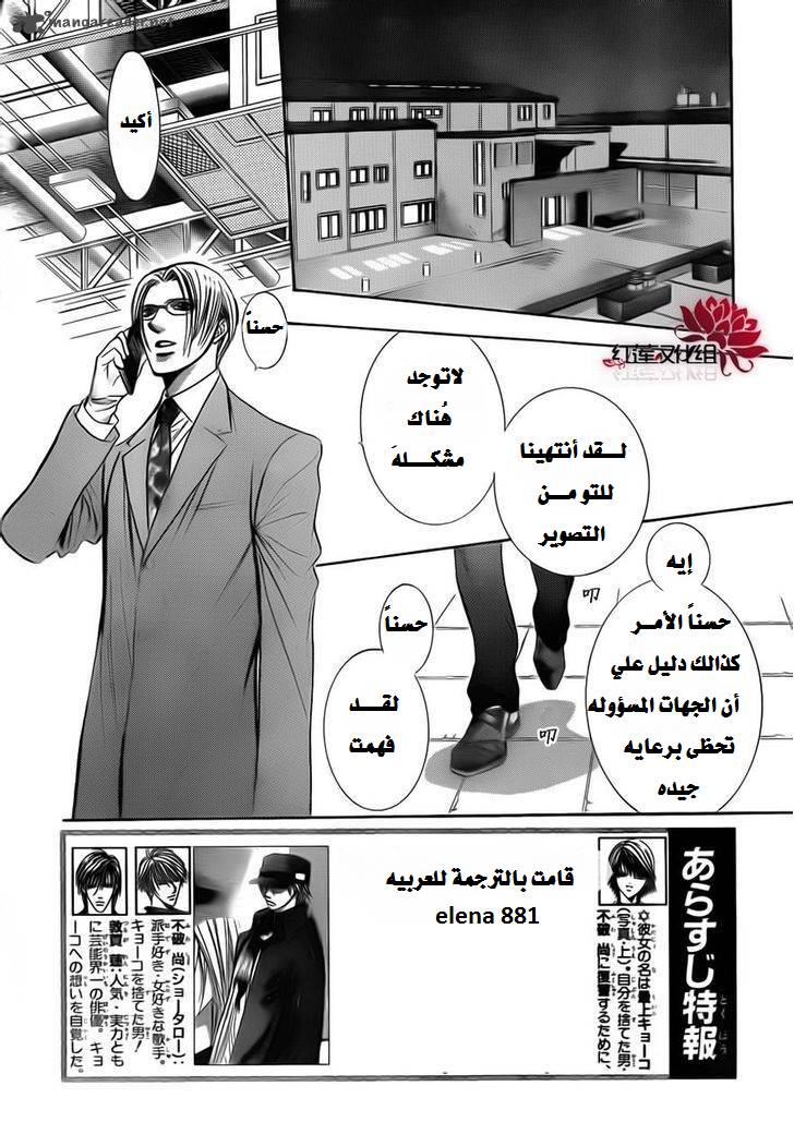 Skip Beat: Chapter 190 - Page 3