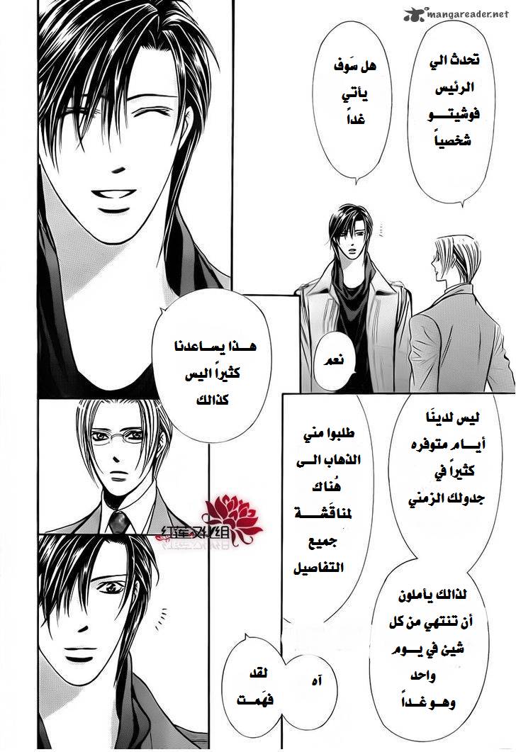 Skip Beat: Chapter 190 - Page 5