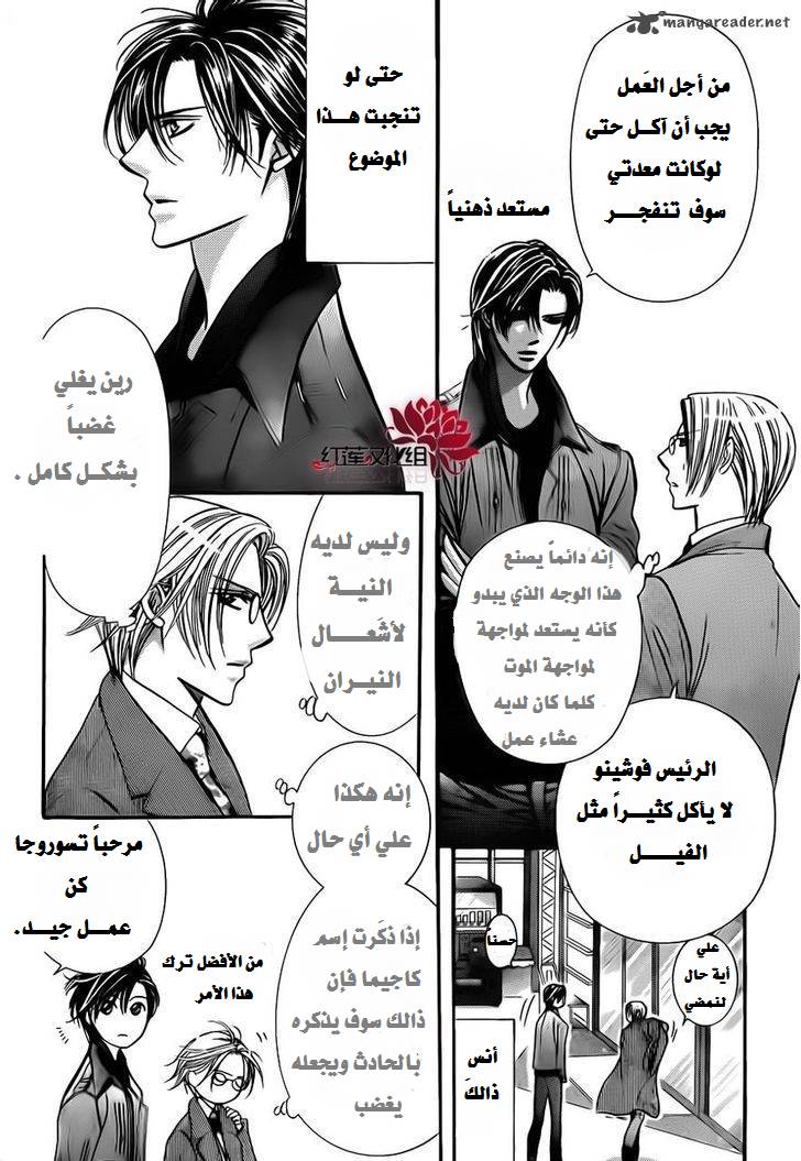 Skip Beat: Chapter 190 - Page 7