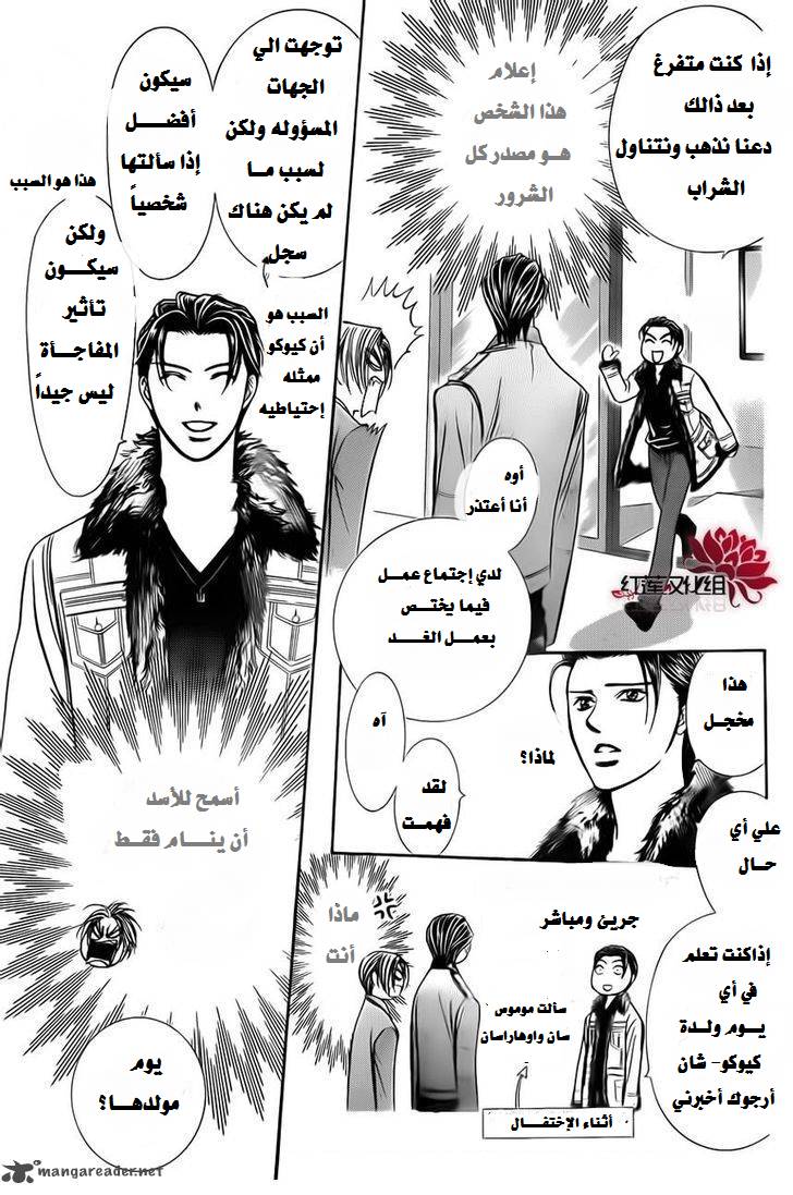 Skip Beat: Chapter 190 - Page 8
