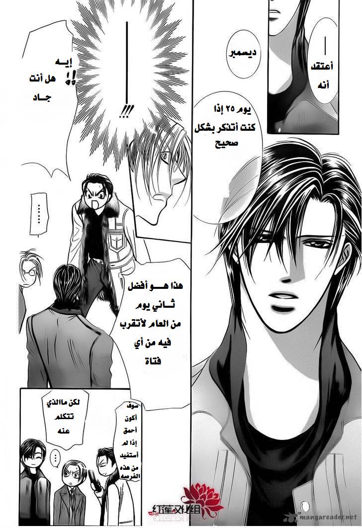 Skip Beat: Chapter 190 - Page 9