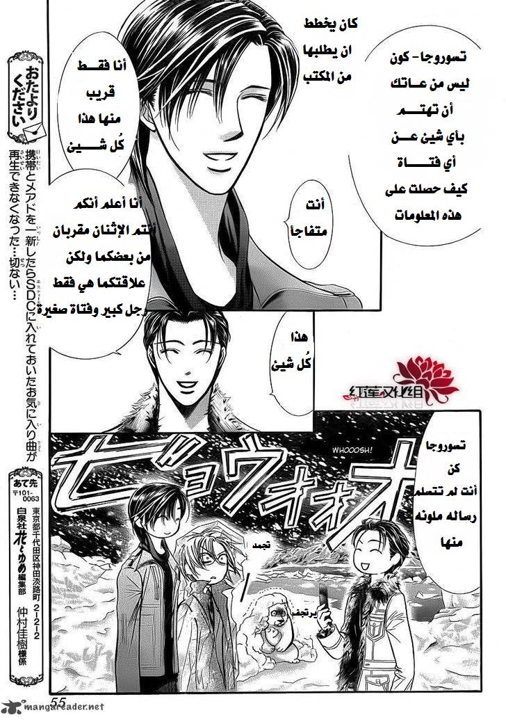 Skip Beat: Chapter 190 - Page 10