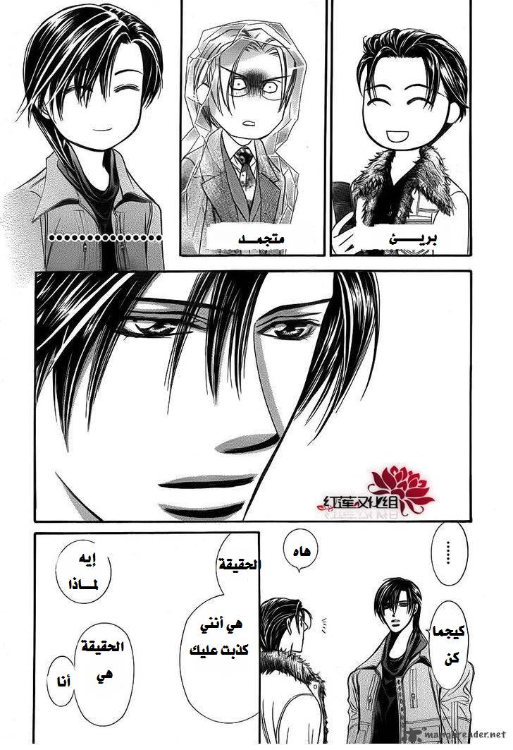 Skip Beat: Chapter 190 - Page 11